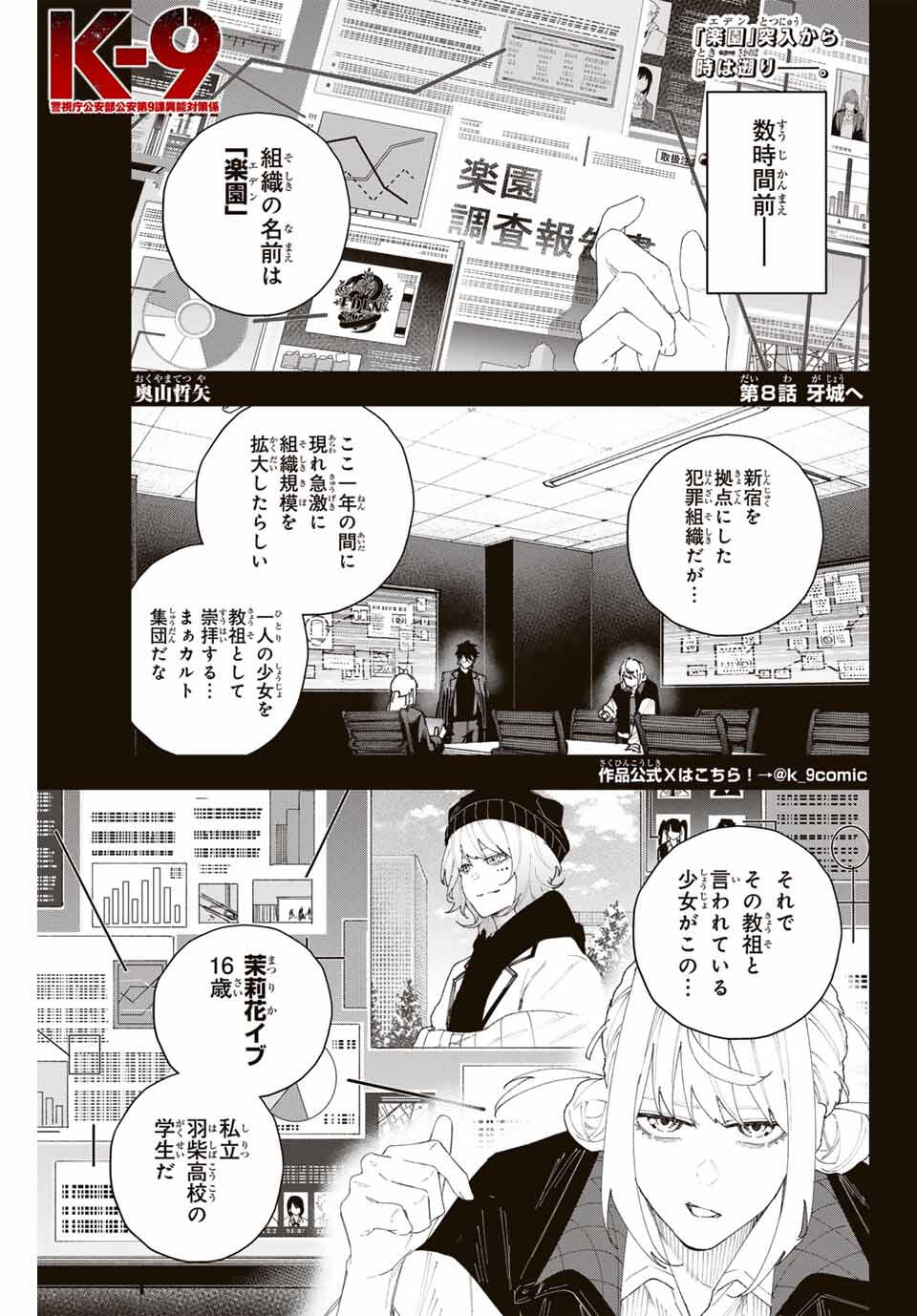 K-9: Keishichou Kouanbu Kouan Dai 9-ka Inou Taisaku Gakari Chap 8 - Next Chap 9
