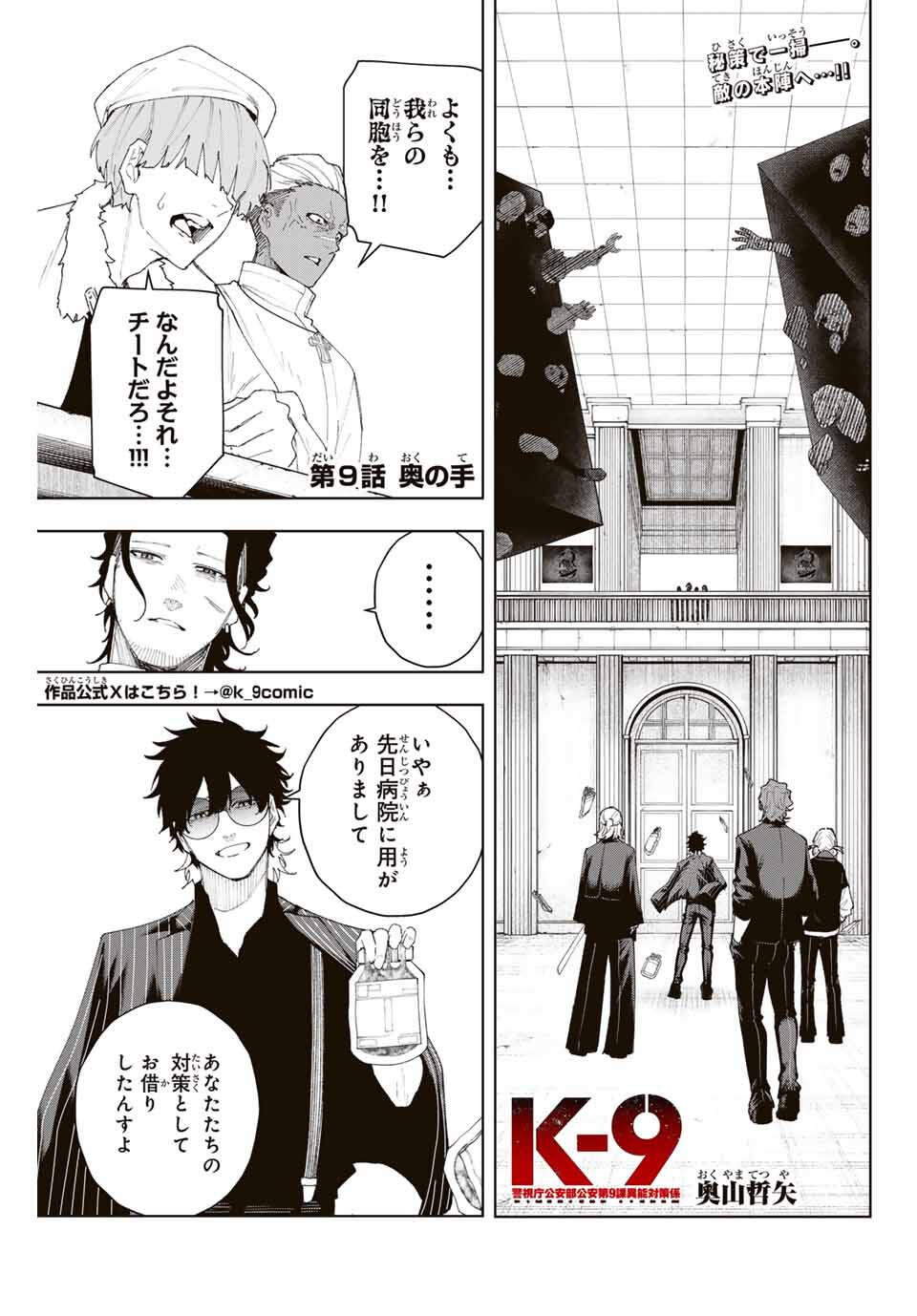 K-9: Keishichou Kouanbu Kouan Dai 9-ka Inou Taisaku Gakari Chap 9 - Next Chap 10