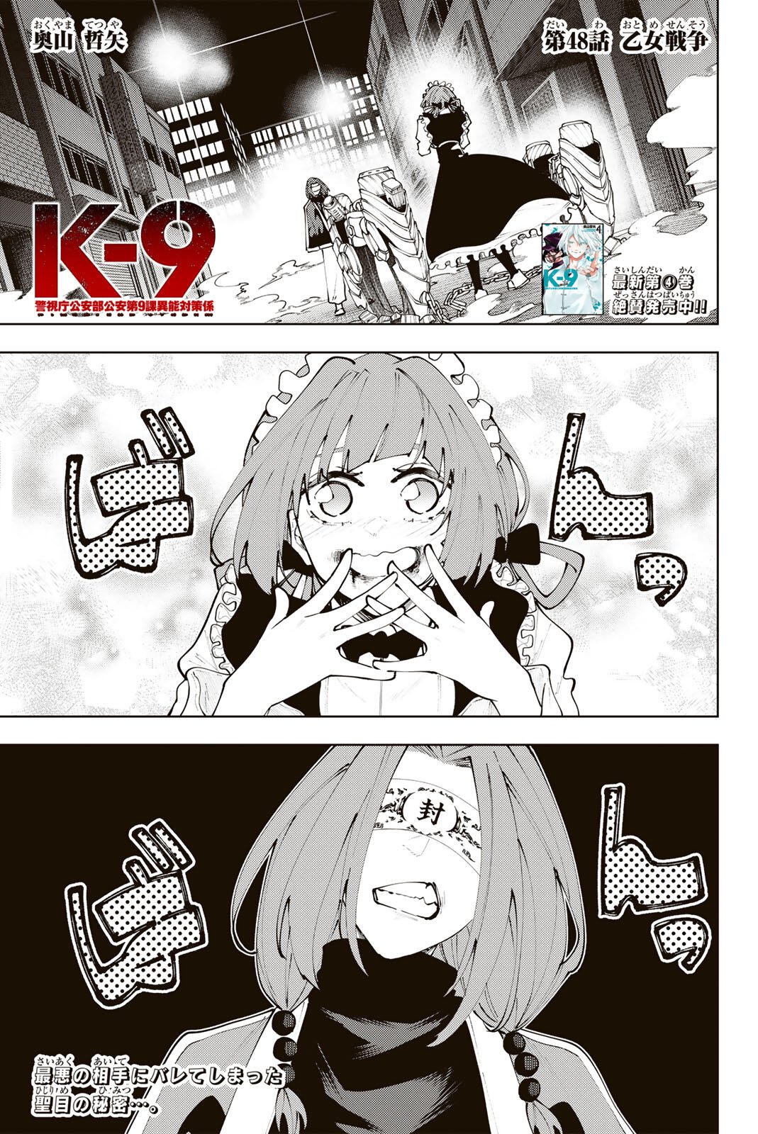 K-9: Keishichou Kouanbu Kouan Dai 9-ka Inou Taisaku Gakari Chap 48 - Next Chap 49