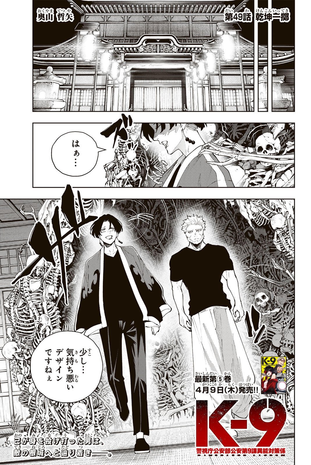 K-9: Keishichou Kouanbu Kouan Dai 9-ka Inou Taisaku Gakari Chap 49 - Next Chap 50