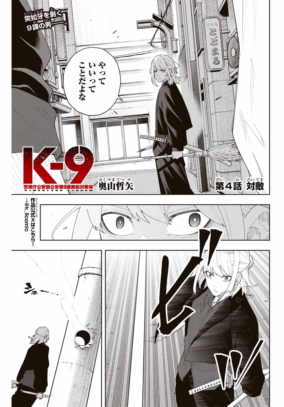 K-9: Keishichou Kouanbu Kouan Dai 9-ka Inou Taisaku Gakari Chap 4 - Next Chap 5