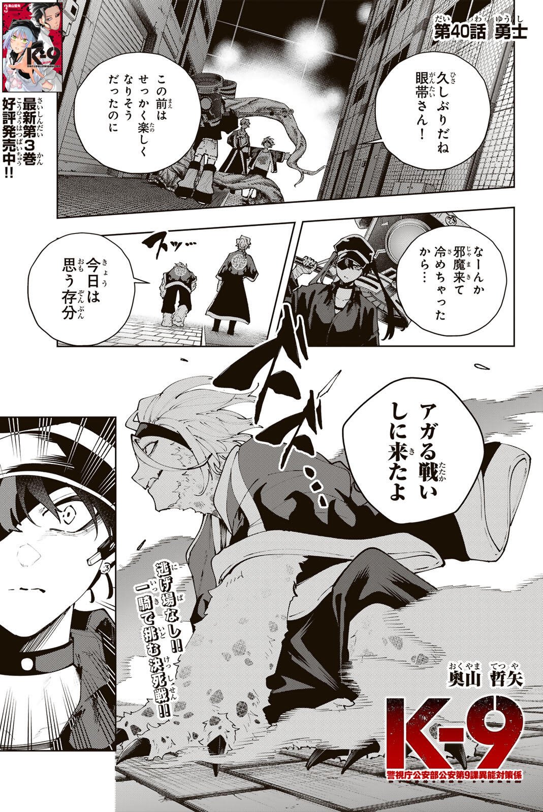 K-9: Keishichou Kouanbu Kouan Dai 9-ka Inou Taisaku Gakari Chap 40 - Next Chap 41