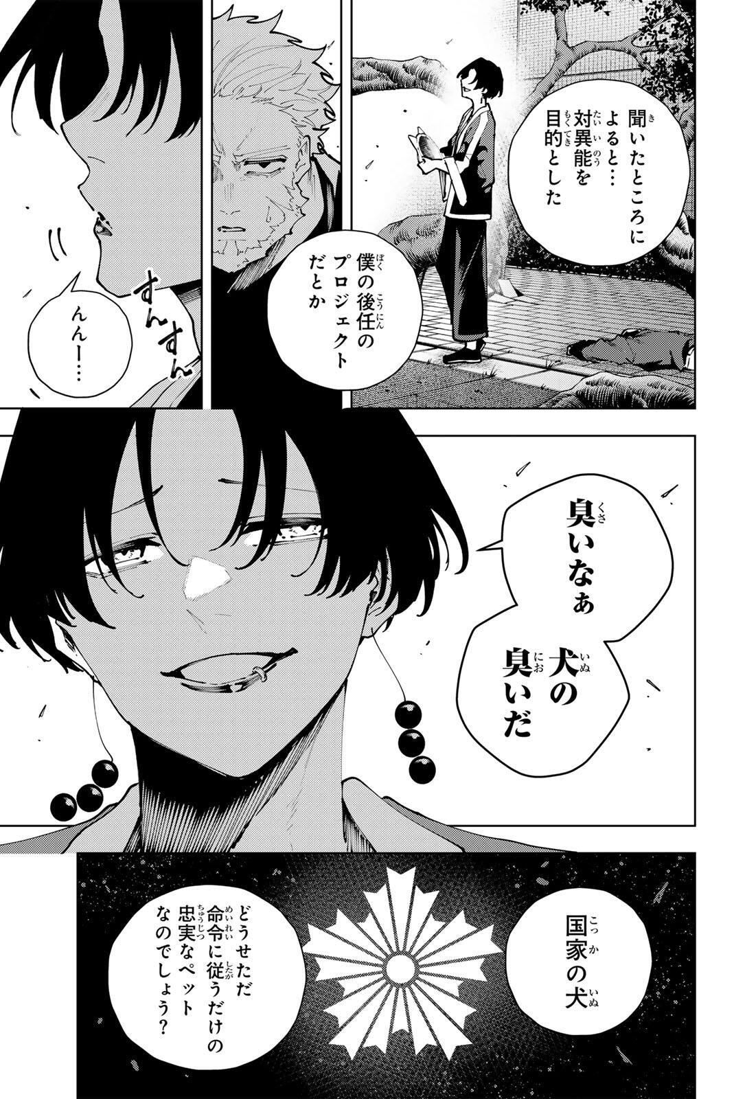 K-9: Keishichou Kouanbu Kouan Dai 9-ka Inou Taisaku Gakari Chap 41 - Next Chap 42
