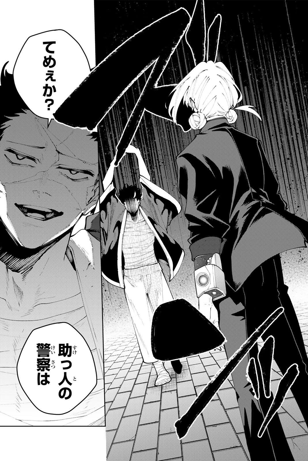 K-9: Keishichou Kouanbu Kouan Dai 9-ka Inou Taisaku Gakari Chap 42 - Next Chap 43
