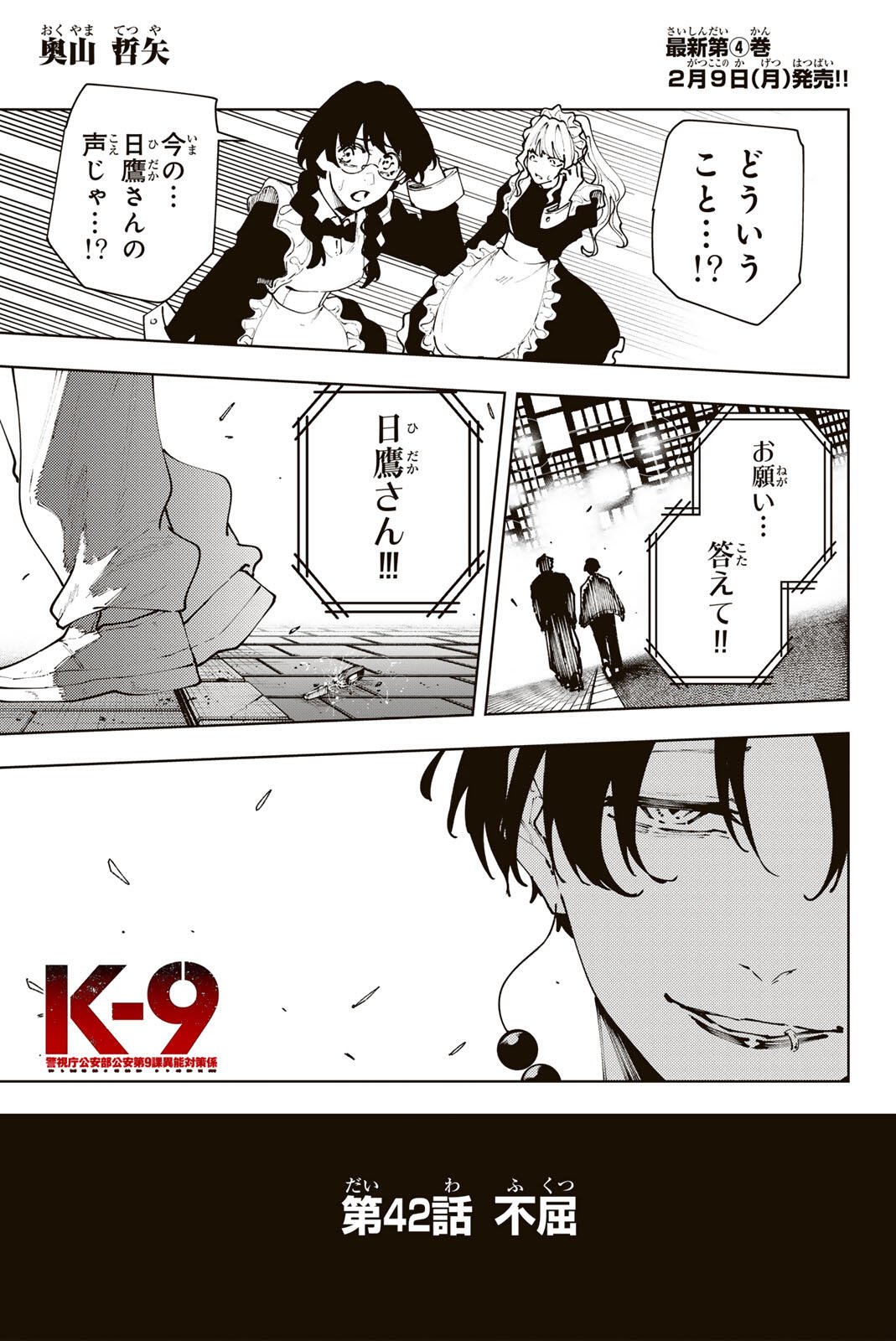 K-9: Keishichou Kouanbu Kouan Dai 9-ka Inou Taisaku Gakari Chap 42 - Next Chap 43