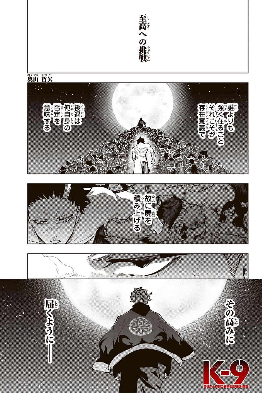 K-9: Keishichou Kouanbu Kouan Dai 9-ka Inou Taisaku Gakari Chap 44 - Next Chap 45