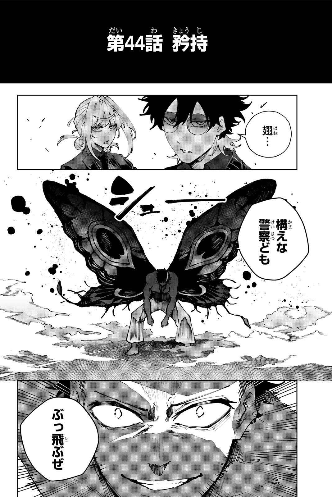 K-9: Keishichou Kouanbu Kouan Dai 9-ka Inou Taisaku Gakari Chap 44 - Next Chap 45