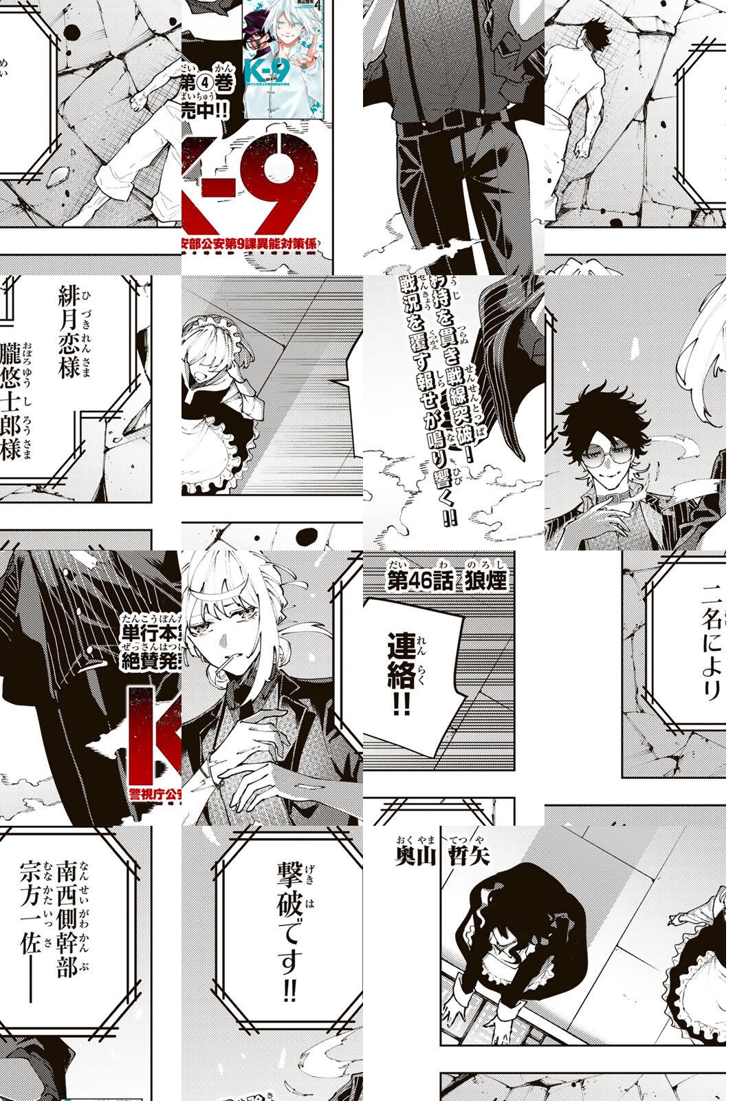 K-9: Keishichou Kouanbu Kouan Dai 9-ka Inou Taisaku Gakari Chap 46 - Next Chap 47