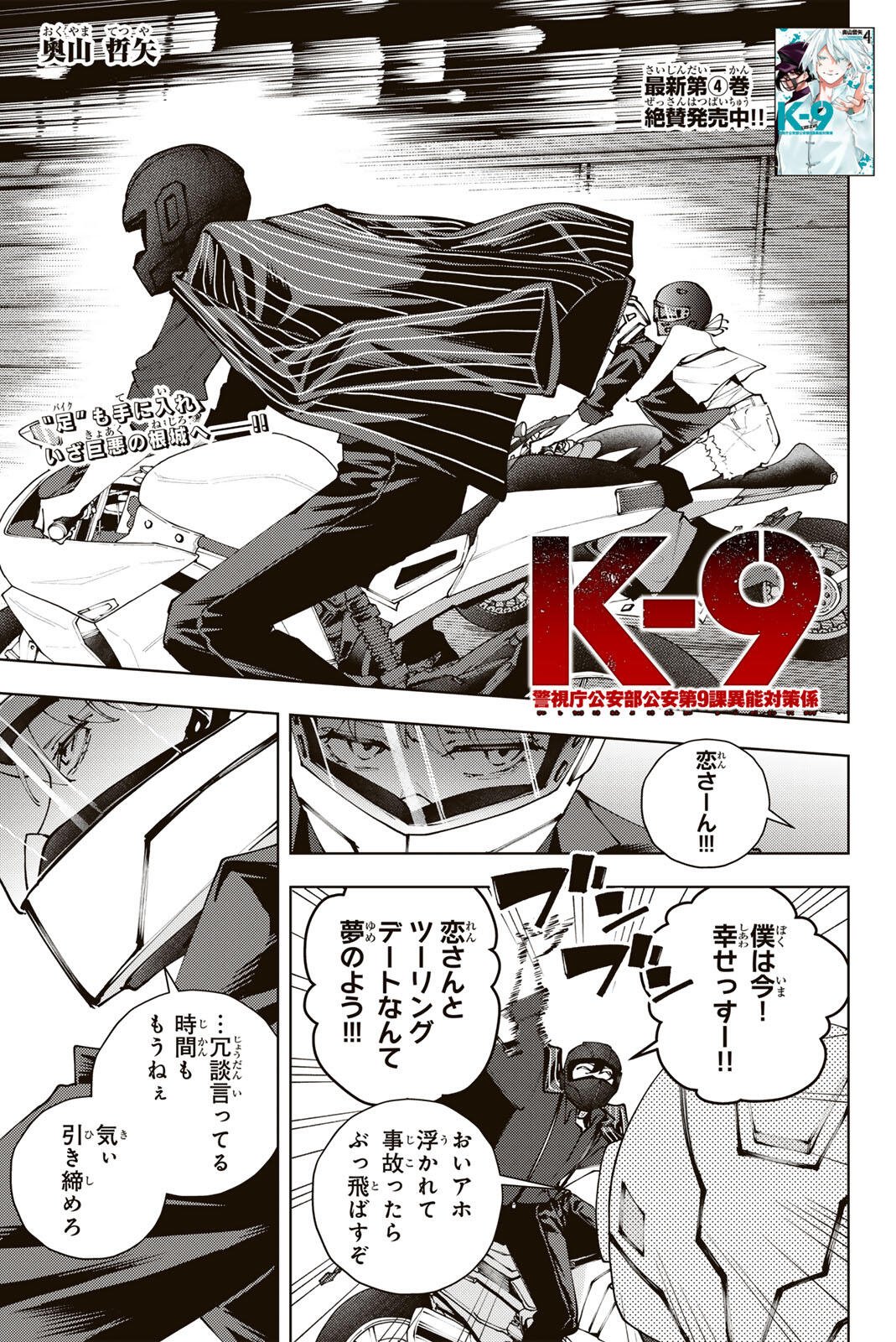 K-9: Keishichou Kouanbu Kouan Dai 9-ka Inou Taisaku Gakari Chap 47 - Next Chap 48