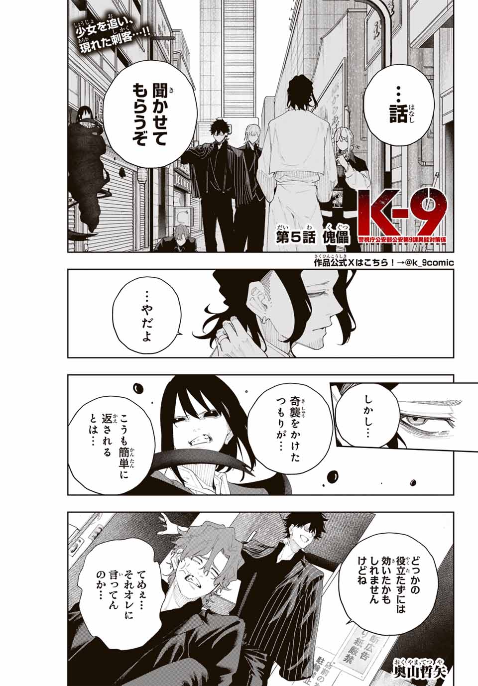 K-9: Keishichou Kouanbu Kouan Dai 9-ka Inou Taisaku Gakari Chap 5 - Next Chap 6