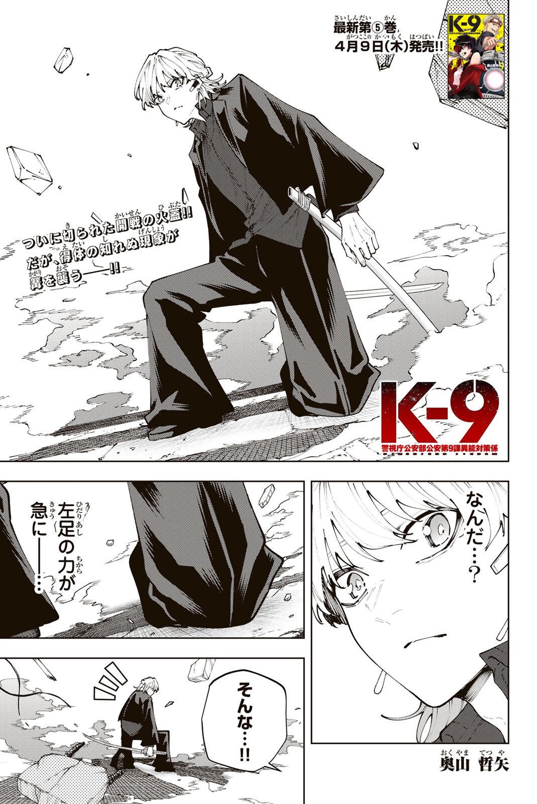 K-9: Keishichou Kouanbu Kouan Dai 9-ka Inou Taisaku Gakari Chap 50 - Next Chap 51