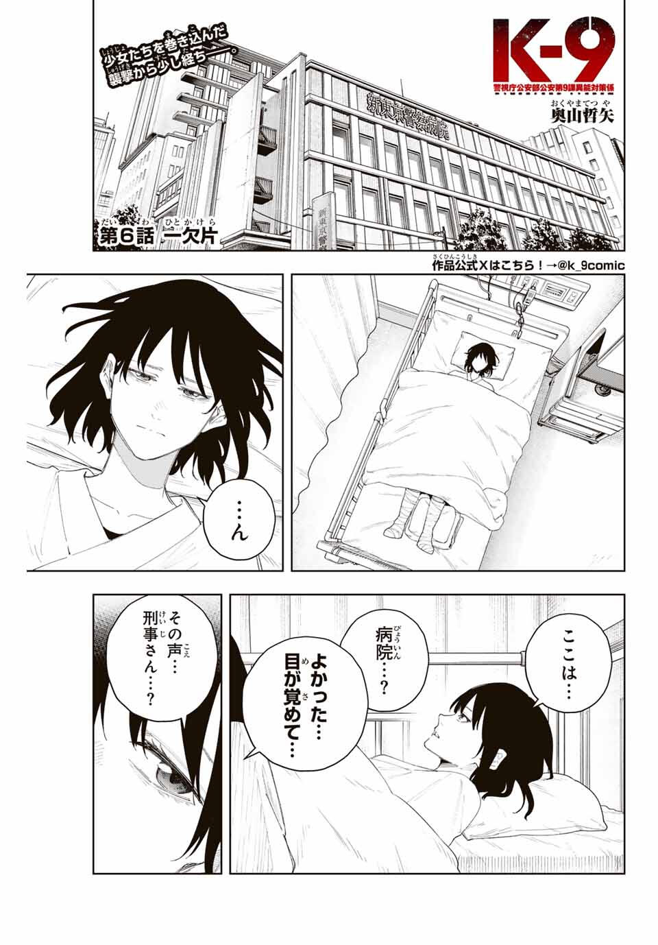 K-9: Keishichou Kouanbu Kouan Dai 9-ka Inou Taisaku Gakari Chap 6 - Next Chap 7