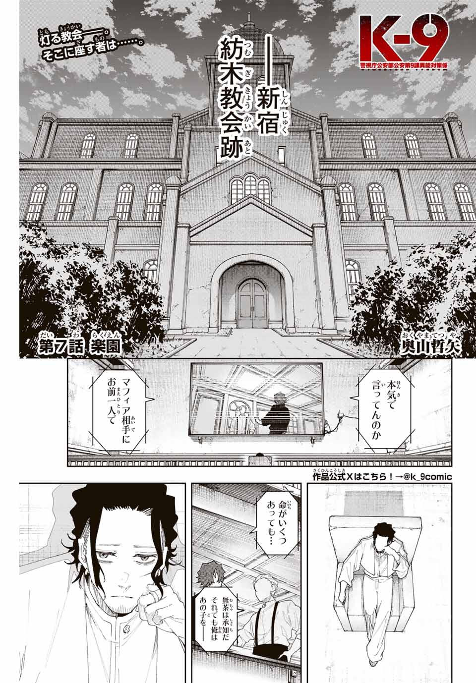 K-9: Keishichou Kouanbu Kouan Dai 9-ka Inou Taisaku Gakari Chap 7 - Next Chap 8
