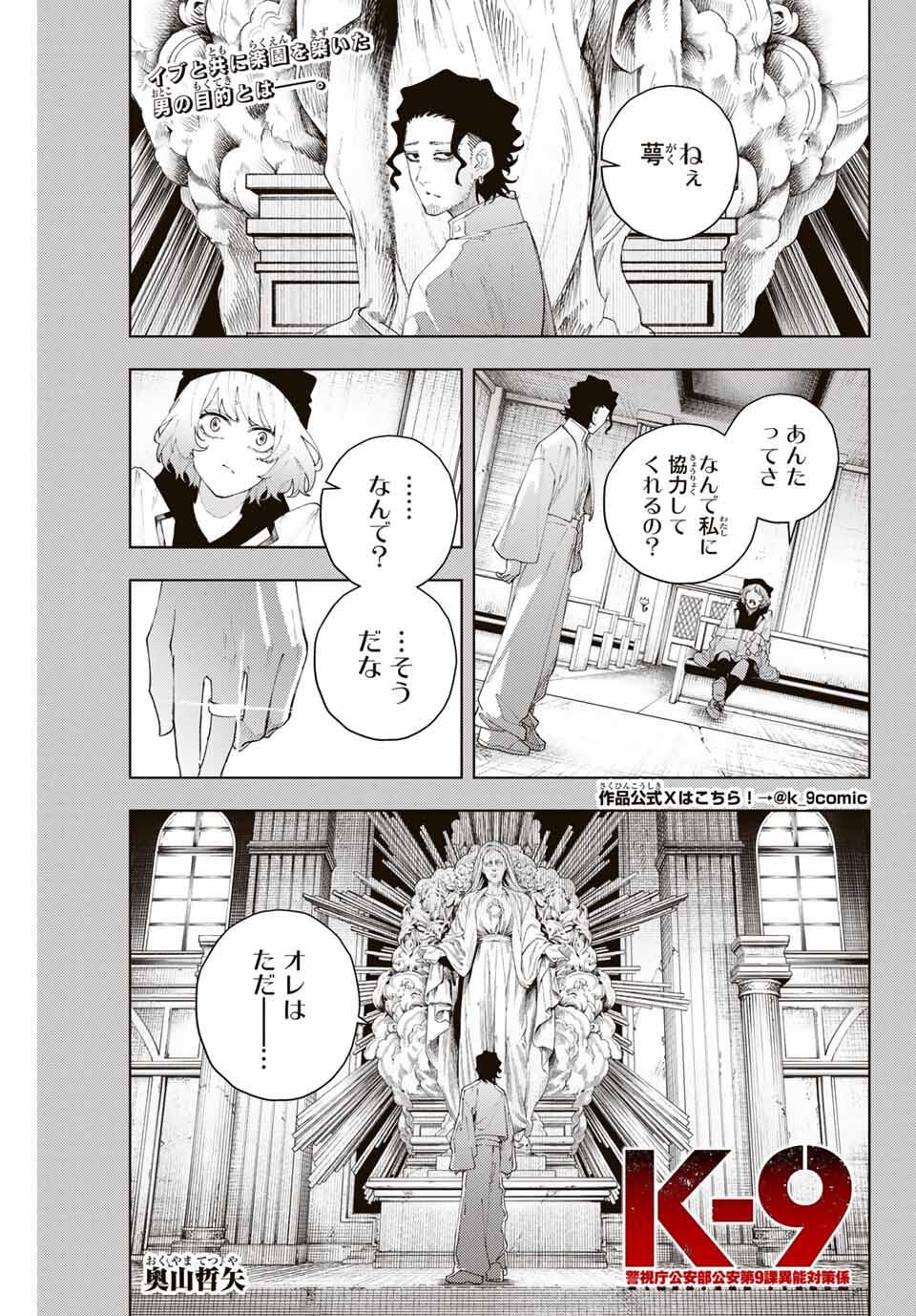 K-9: Keishichou Kouanbu Kouan Dai 9-ka Inou Taisaku Gakari Chap 19 - Next Chap 20