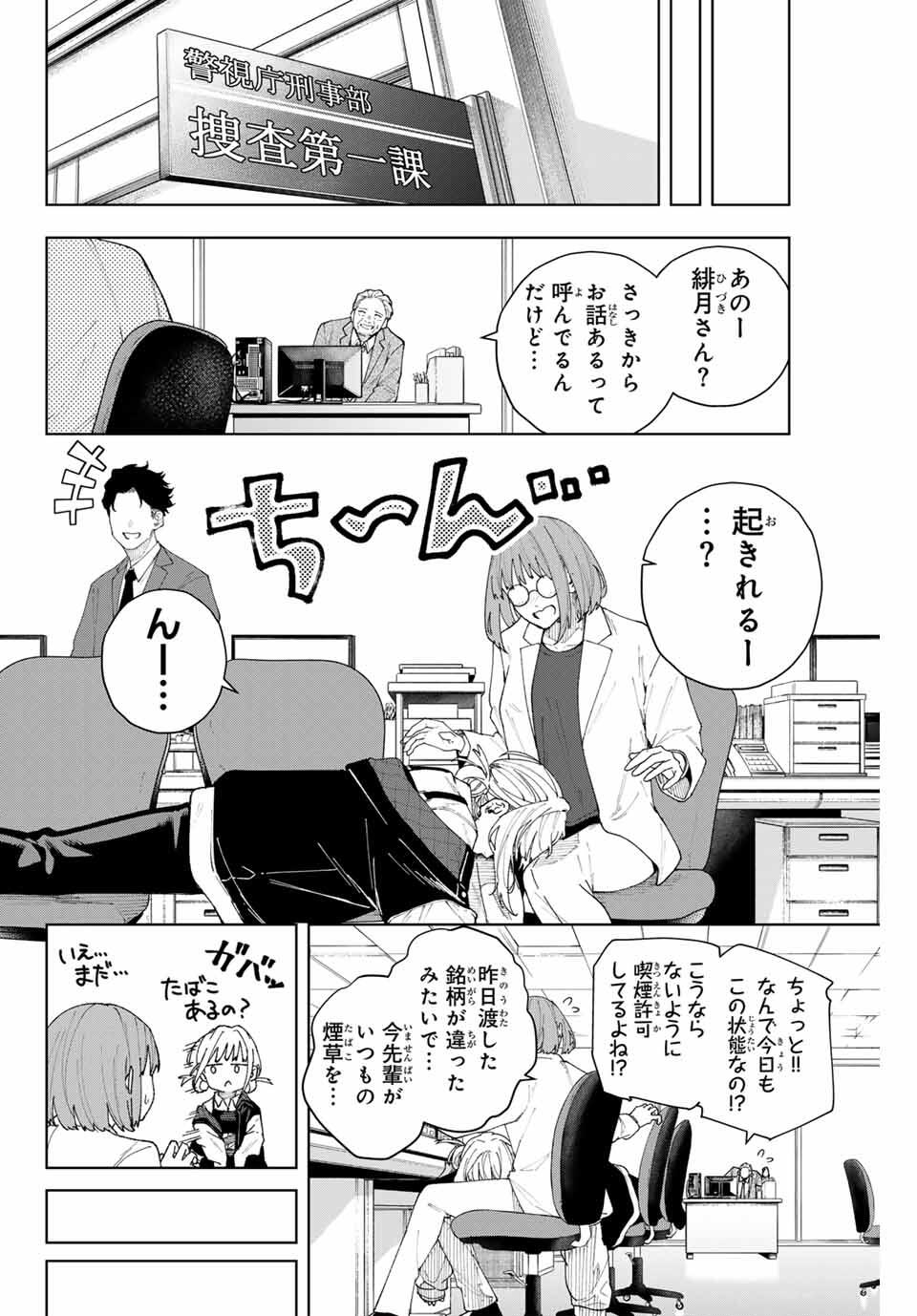 K-9: Keishichou Kouanbu Kouan Dai 9-ka Inou Taisaku Gakari Chap 1 - Next Chap 2
