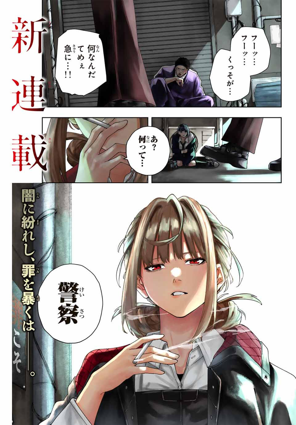 K-9: Keishichou Kouanbu Kouan Dai 9-ka Inou Taisaku Gakari Chap 1 - Next Chap 2
