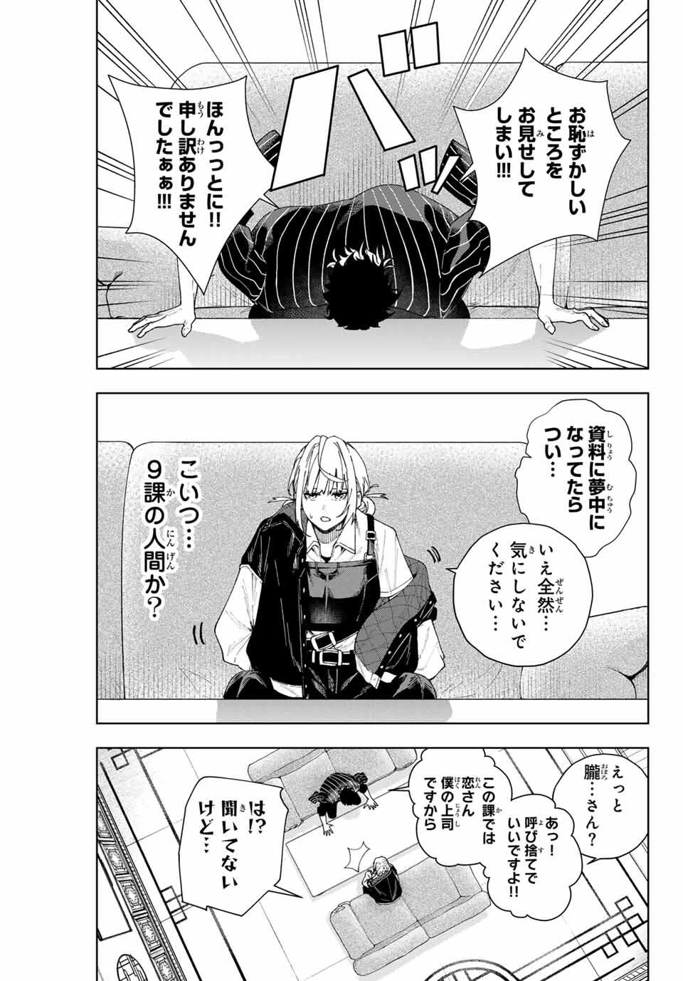 K-9: Keishichou Kouanbu Kouan Dai 9-ka Inou Taisaku Gakari Chap 1 - Next Chap 2