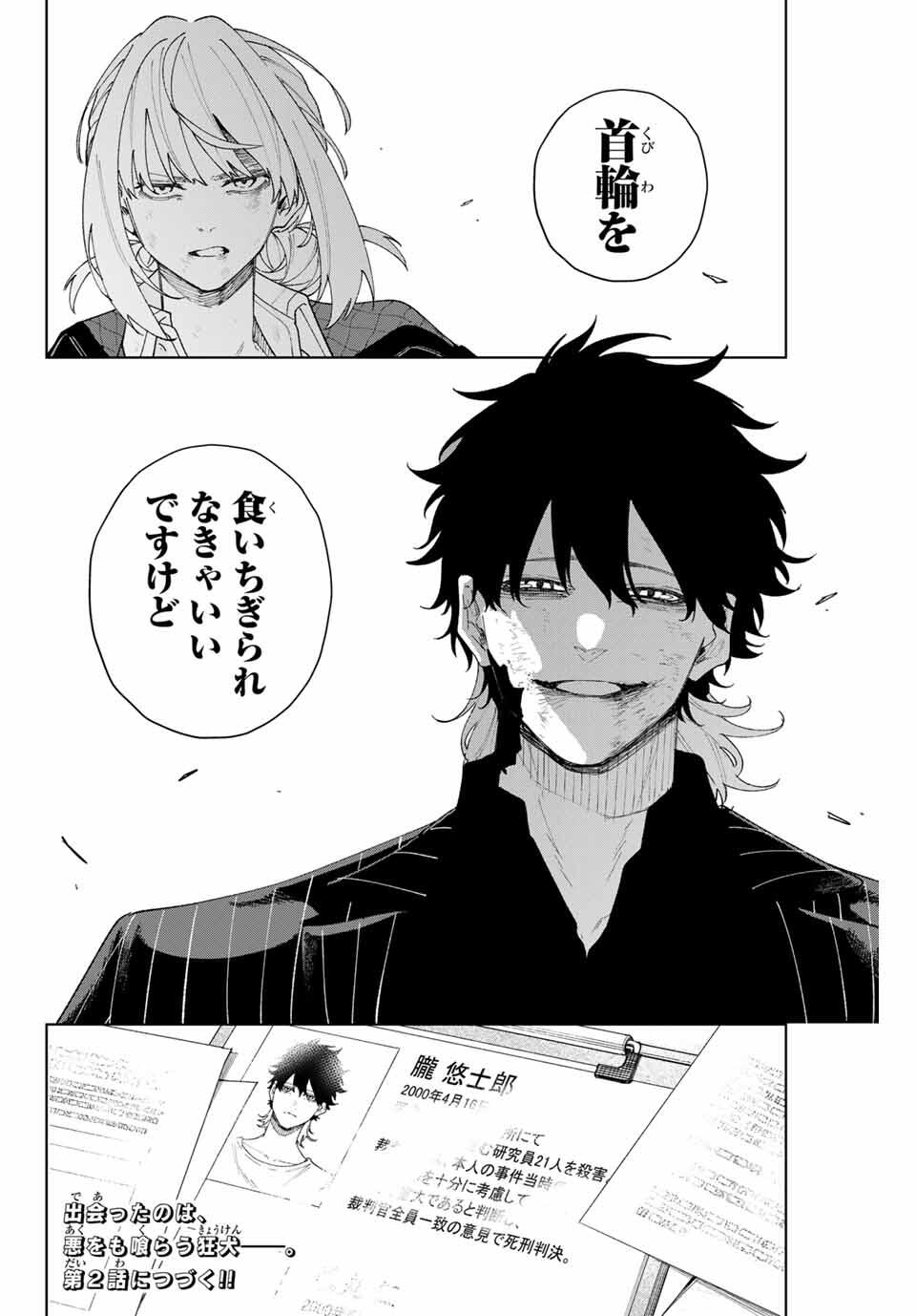 K-9: Keishichou Kouanbu Kouan Dai 9-ka Inou Taisaku Gakari Chap 1 - Next Chap 2