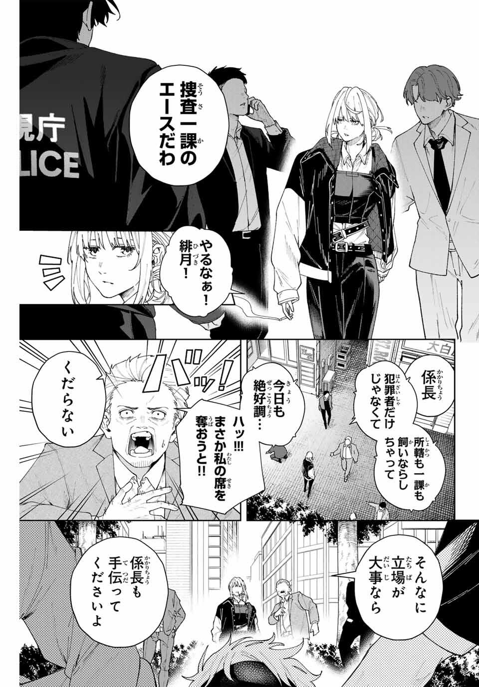 K-9: Keishichou Kouanbu Kouan Dai 9-ka Inou Taisaku Gakari Chap 1 - Next Chap 2