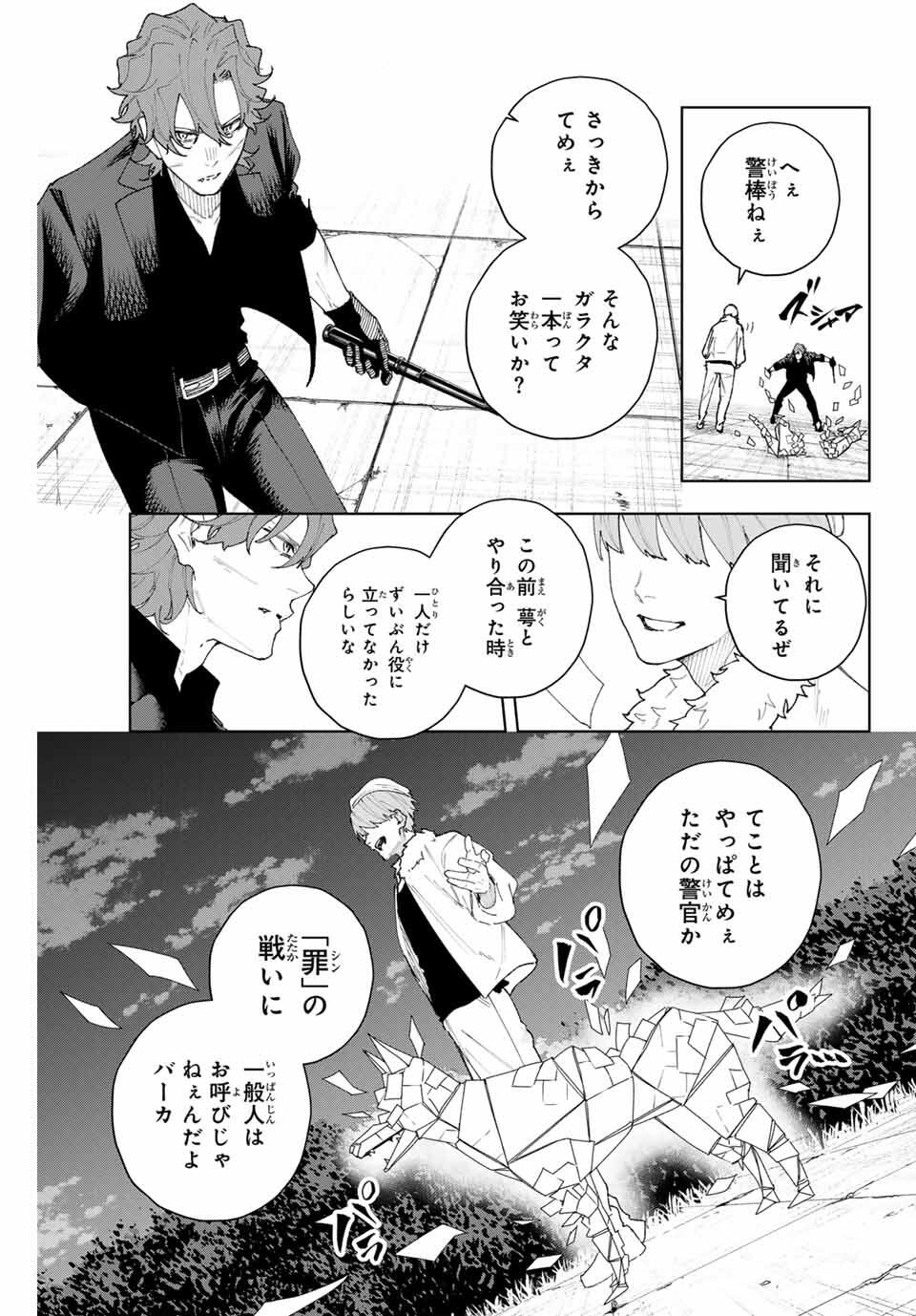 K-9: Keishichou Kouanbu Kouan Dai 9-ka Inou Taisaku Gakari Chap 10 - Next Chap 11