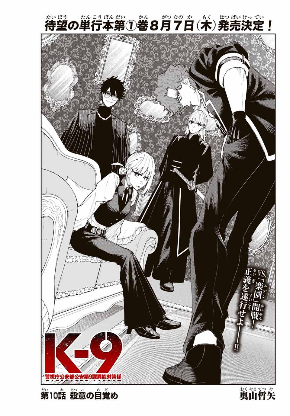 K-9: Keishichou Kouanbu Kouan Dai 9-ka Inou Taisaku Gakari Chap 10 - Next Chap 11