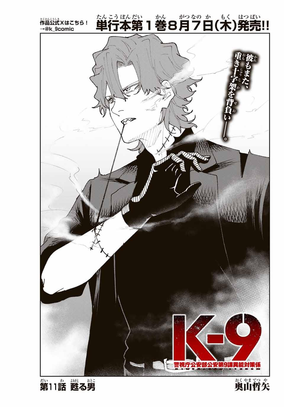 K-9: Keishichou Kouanbu Kouan Dai 9-ka Inou Taisaku Gakari Chap 11 - Next Chap 12