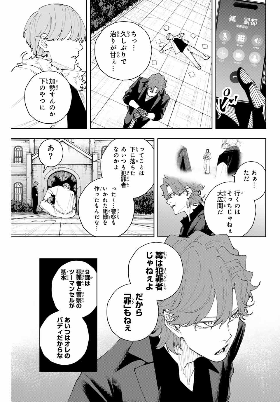 K-9: Keishichou Kouanbu Kouan Dai 9-ka Inou Taisaku Gakari Chap 12 - Next Chap 13