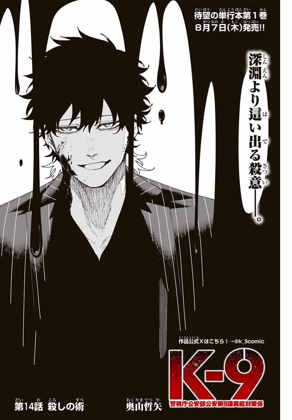 K-9: Keishichou Kouanbu Kouan Dai 9-ka Inou Taisaku Gakari Chap 14 - Next Chap 15