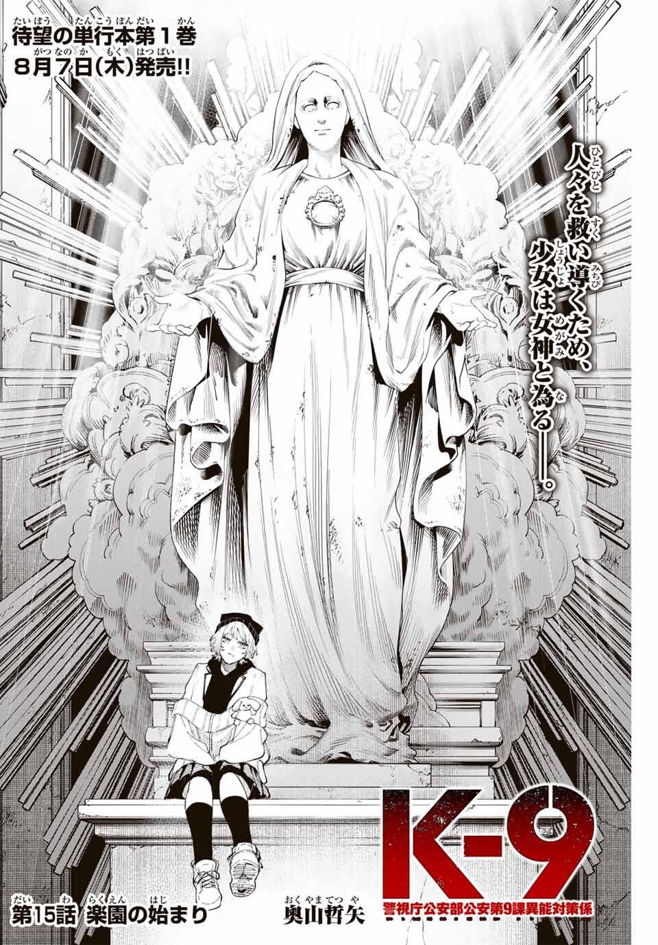 K-9: Keishichou Kouanbu Kouan Dai 9-ka Inou Taisaku Gakari Chap 15 - Next Chap 16