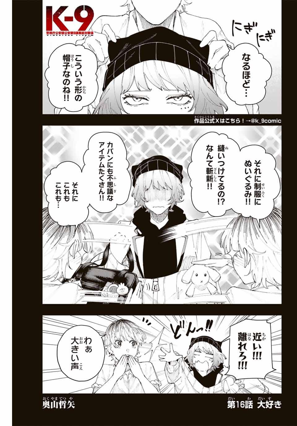 K-9: Keishichou Kouanbu Kouan Dai 9-ka Inou Taisaku Gakari Chap 16 - Next Chap 17