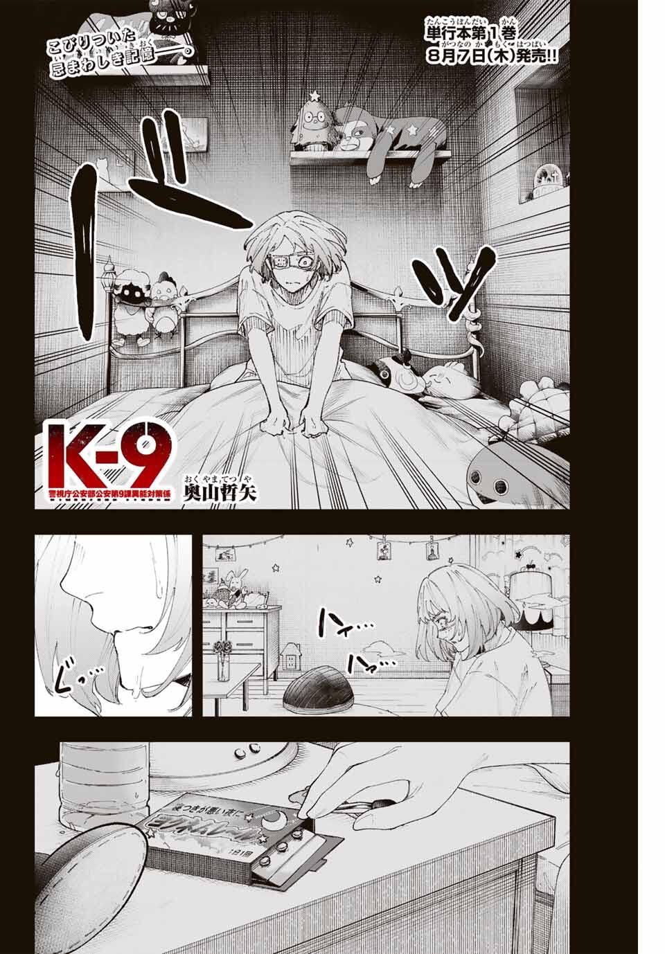 K-9: Keishichou Kouanbu Kouan Dai 9-ka Inou Taisaku Gakari Chap 17 - Next Chap 18