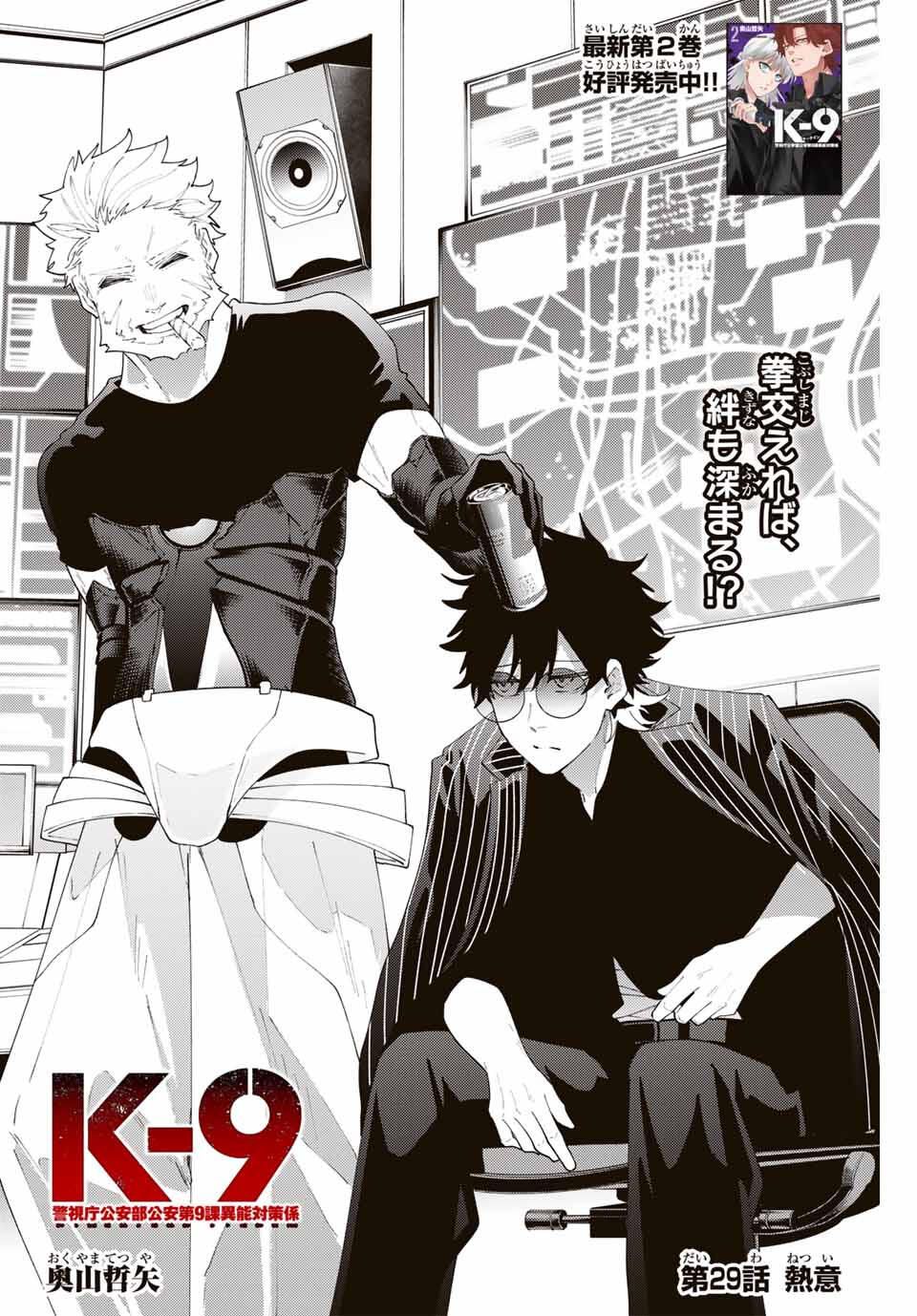K-9: Keishichou Kouanbu Kouan Dai 9-ka Inou Taisaku Gakari Chap 29 - Next Chap 30