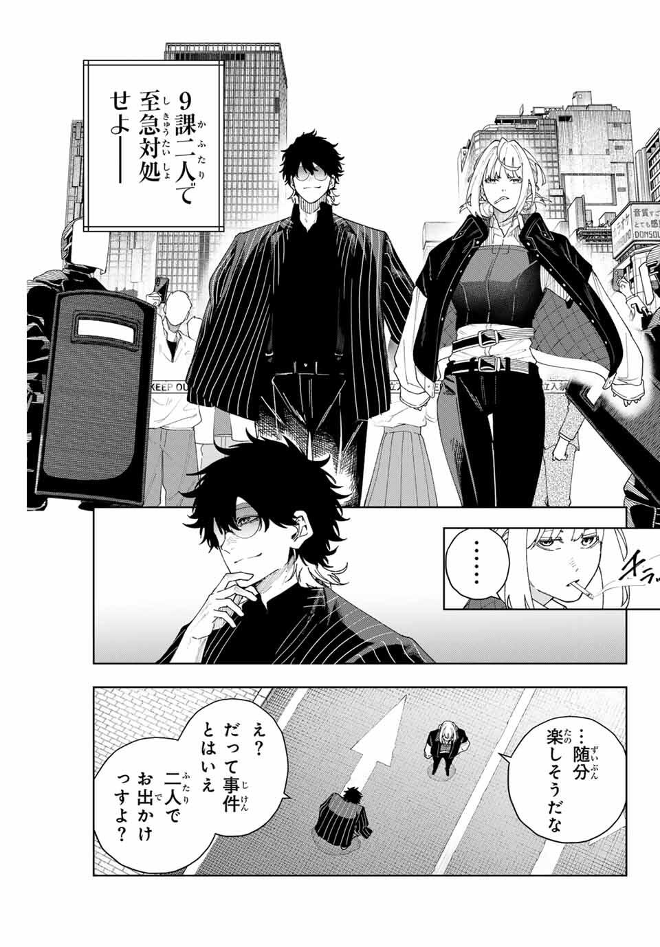 K-9: Keishichou Kouanbu Kouan Dai 9-ka Inou Taisaku Gakari Chap 2 - Next Chap 3