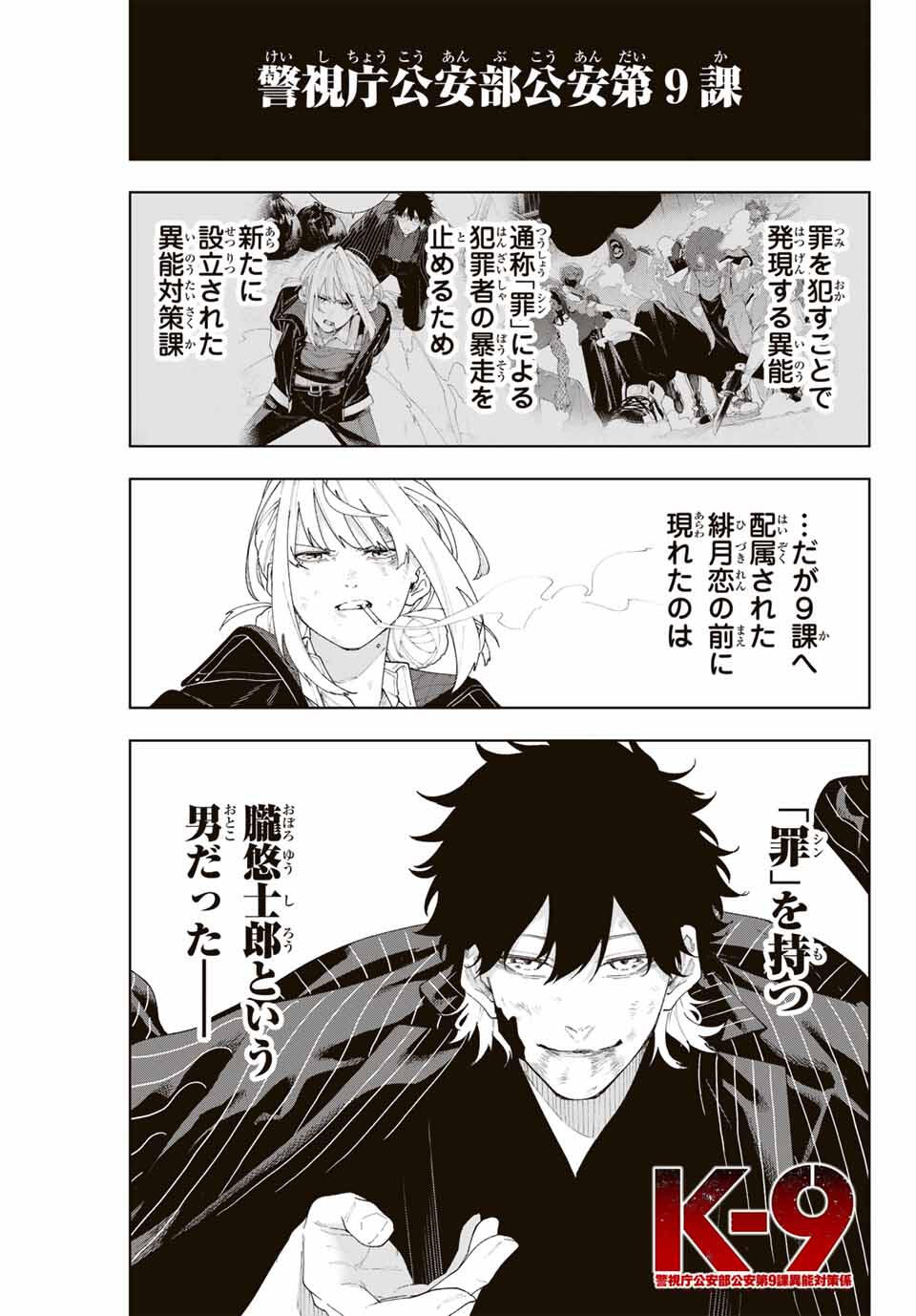 K-9: Keishichou Kouanbu Kouan Dai 9-ka Inou Taisaku Gakari Chap 2 - Next Chap 3