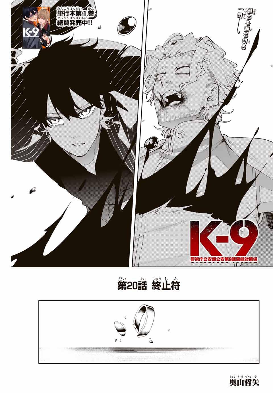 K-9: Keishichou Kouanbu Kouan Dai 9-ka Inou Taisaku Gakari Chap 20 - Next Chap 21