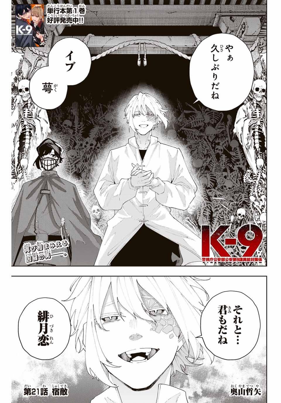 K-9: Keishichou Kouanbu Kouan Dai 9-ka Inou Taisaku Gakari Chap 21 - Next Chap 22