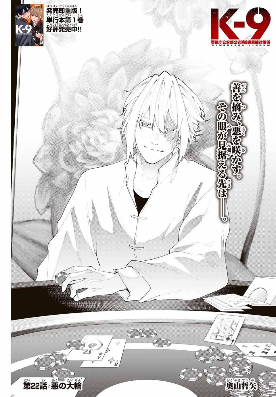K-9: Keishichou Kouanbu Kouan Dai 9-ka Inou Taisaku Gakari Chap 22 - Next Chap 23