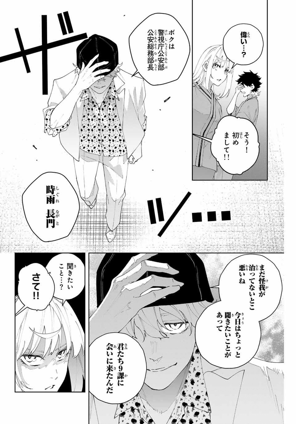 K-9: Keishichou Kouanbu Kouan Dai 9-ka Inou Taisaku Gakari Chap 23 - Next Chap 24