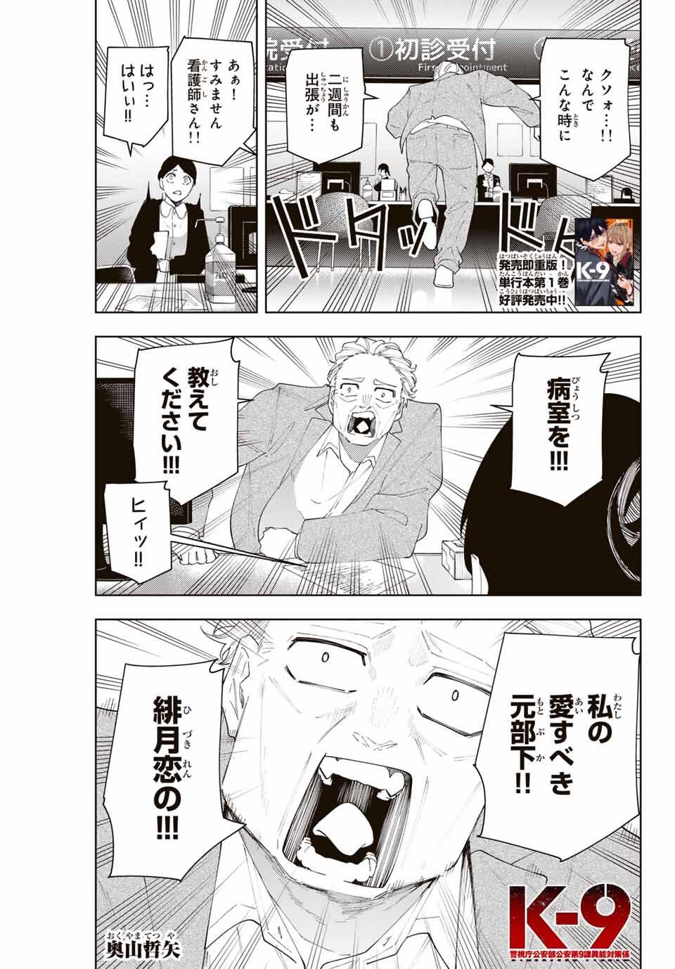 K-9: Keishichou Kouanbu Kouan Dai 9-ka Inou Taisaku Gakari Chap 23 - Next Chap 24