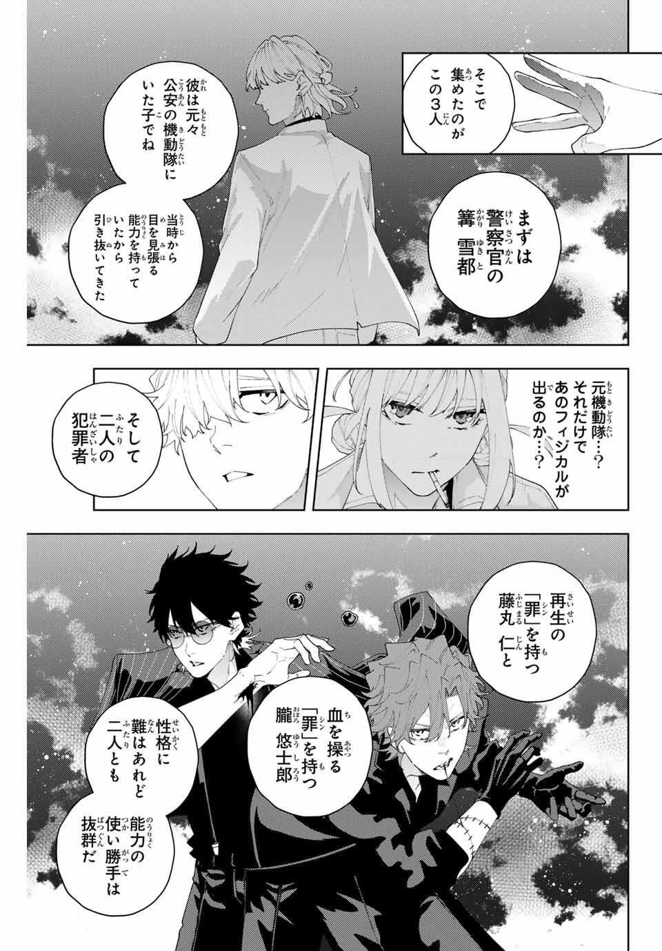 K-9: Keishichou Kouanbu Kouan Dai 9-ka Inou Taisaku Gakari Chap 24 - Next Chap 25
