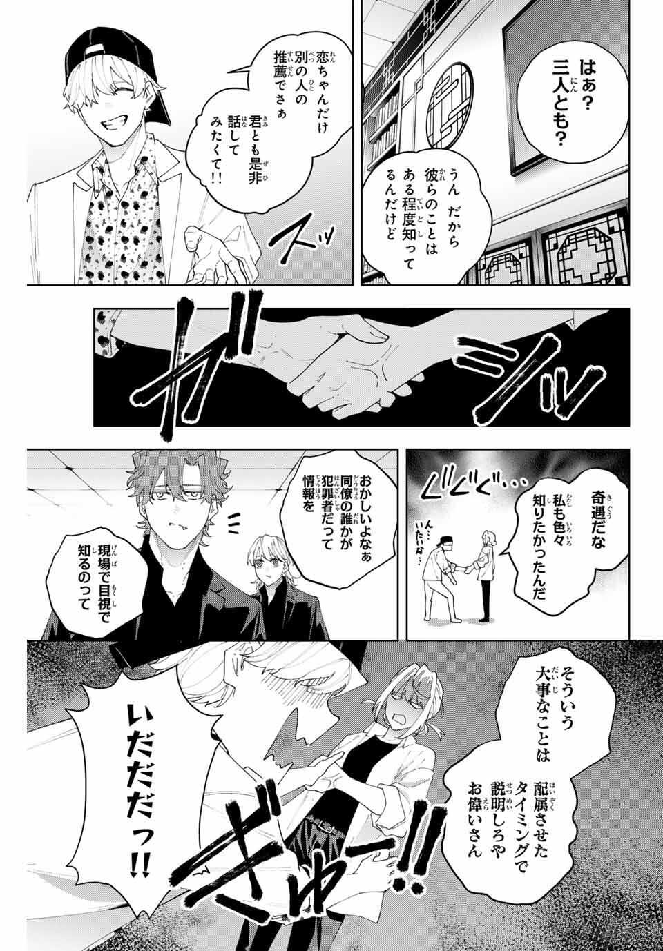 K-9: Keishichou Kouanbu Kouan Dai 9-ka Inou Taisaku Gakari Chap 24 - Next Chap 25