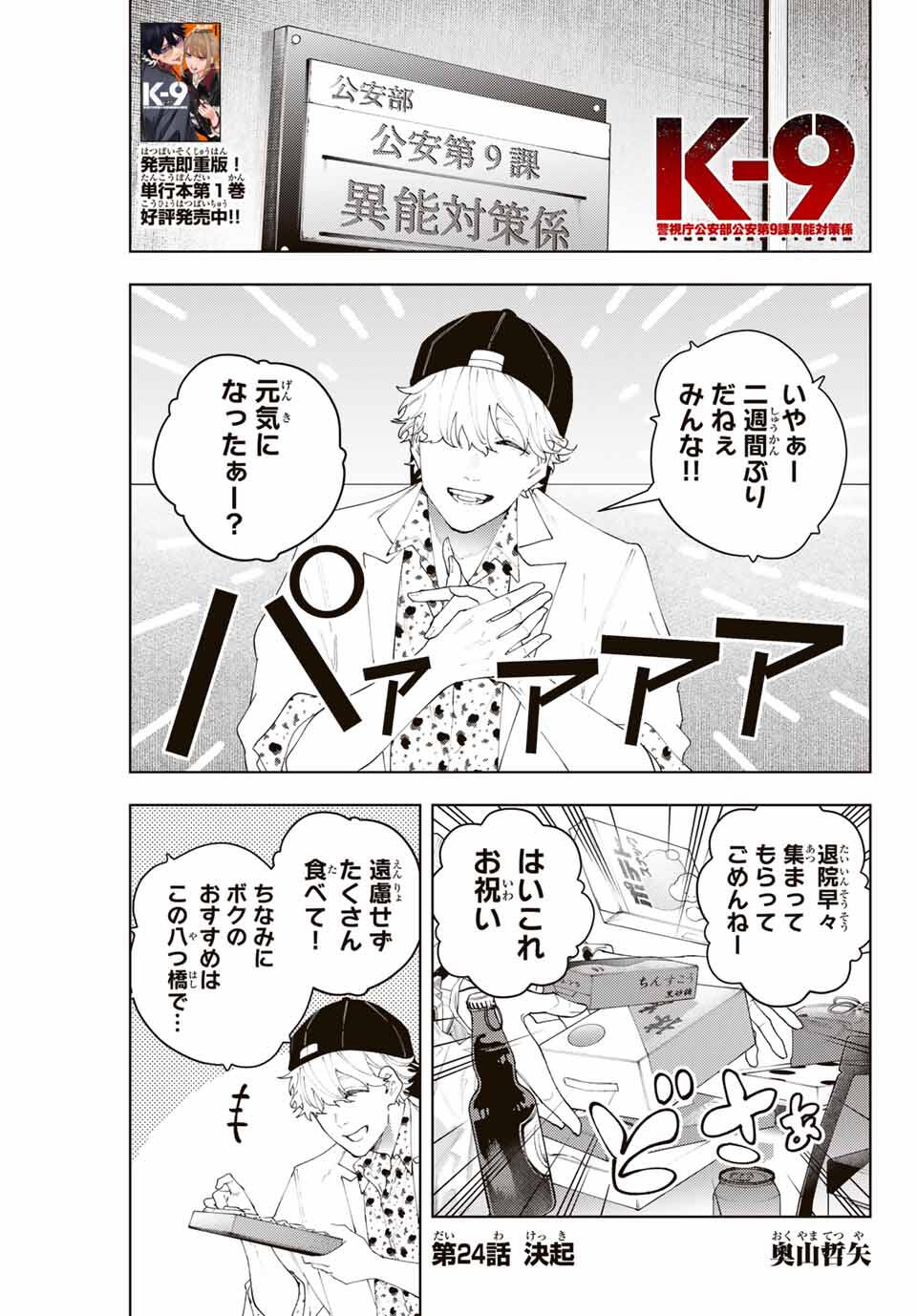 K-9: Keishichou Kouanbu Kouan Dai 9-ka Inou Taisaku Gakari Chap 24 - Next Chap 25