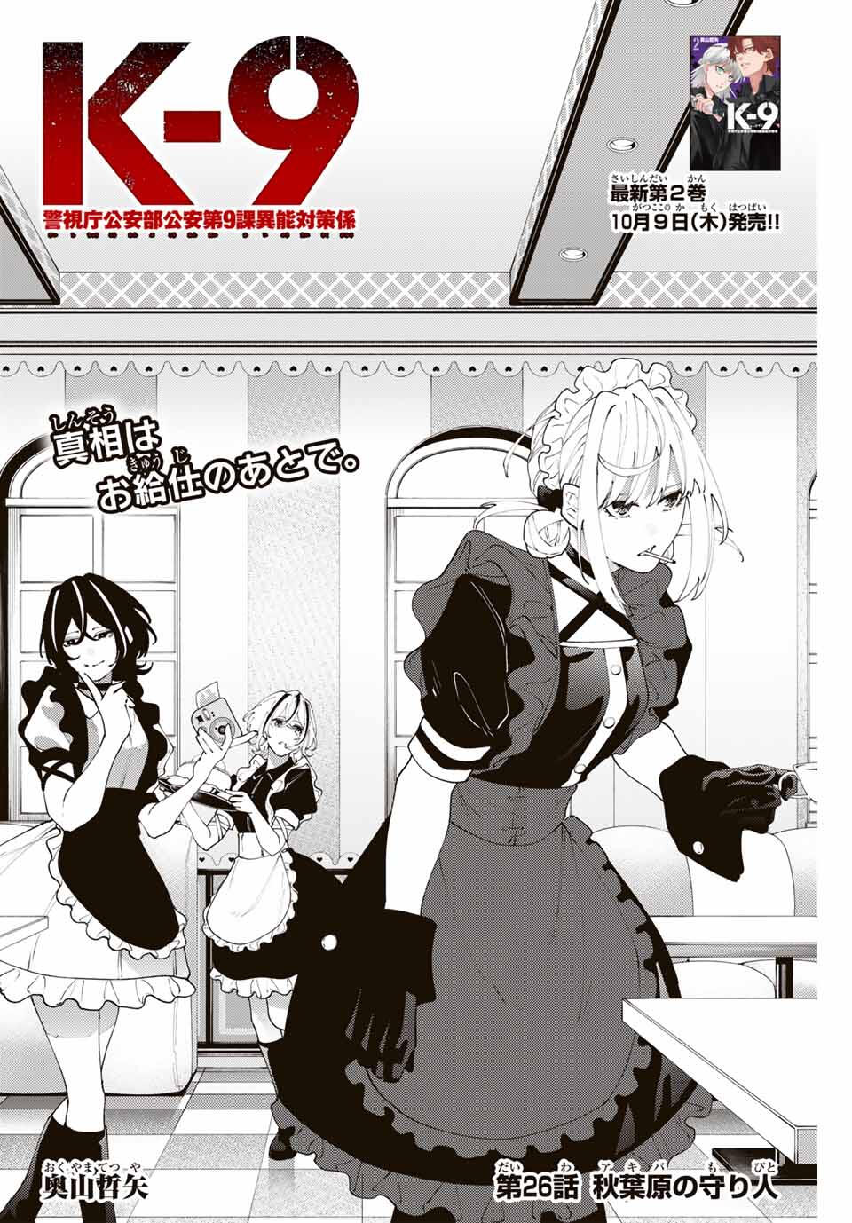 K-9: Keishichou Kouanbu Kouan Dai 9-ka Inou Taisaku Gakari Chap 26 - Next Chap 27