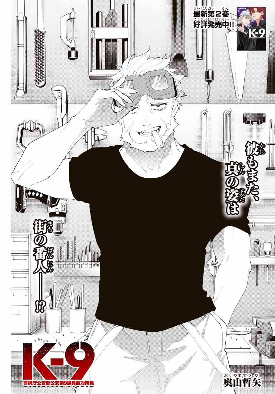 K-9: Keishichou Kouanbu Kouan Dai 9-ka Inou Taisaku Gakari Chap 27 - Next Chap 28