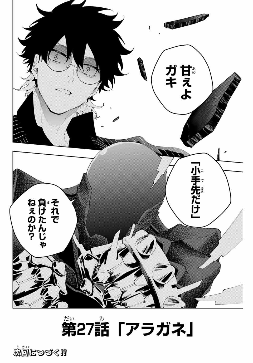 K-9: Keishichou Kouanbu Kouan Dai 9-ka Inou Taisaku Gakari Chap 27 - Next Chap 28