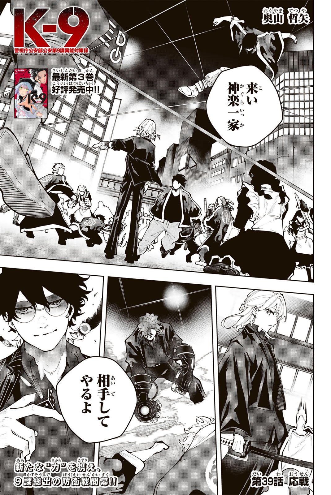 K-9: Keishichou Kouanbu Kouan Dai 9-ka Inou Taisaku Gakari Chap 39 - Next Chap 40