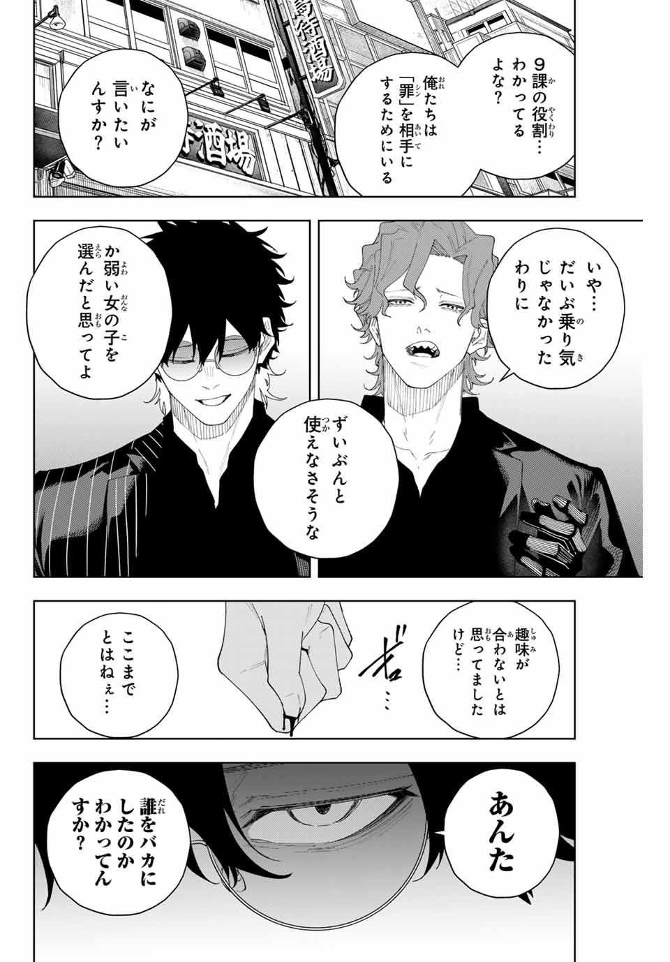 K-9: Keishichou Kouanbu Kouan Dai 9-ka Inou Taisaku Gakari Chap 3 - Next Chap 4