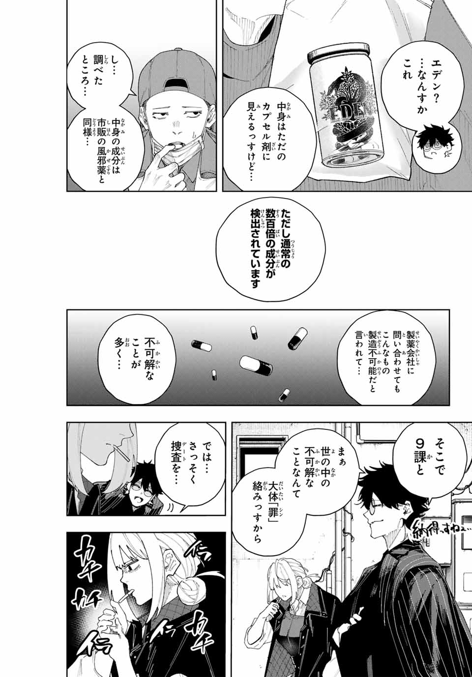 K-9: Keishichou Kouanbu Kouan Dai 9-ka Inou Taisaku Gakari Chap 3 - Next Chap 4