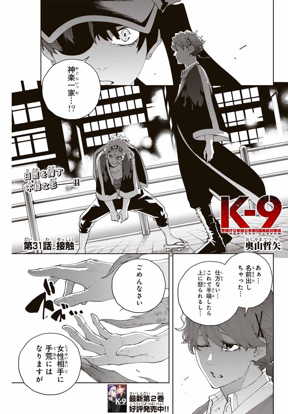K-9: Keishichou Kouanbu Kouan Dai 9-ka Inou Taisaku Gakari Chap 31 - Next Chap 32