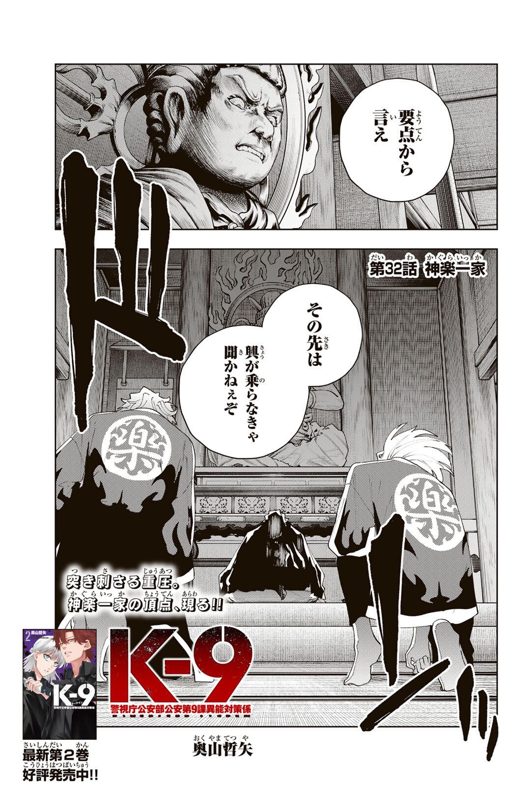 K-9: Keishichou Kouanbu Kouan Dai 9-ka Inou Taisaku Gakari Chap 32 - Next Chap 33